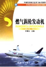 燃气涡轮发动机