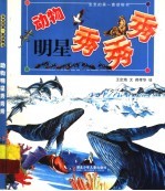 动物明星秀秀秀