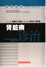 肾脏病诊治