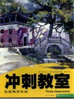 色彩风景应试