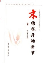 木棉花开的季节 上