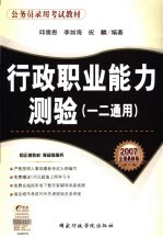 行政职业能力测验 一二通用