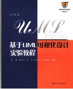 基于UML可视化设计试验教程