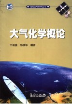 大气化学概论