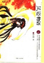 风姿物语 1