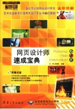 网页设计师速成宝典