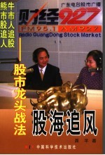 股海追风 股市龙头战法