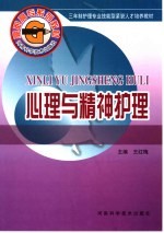 心理与精神护理