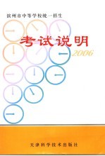 考试说明 滨州2004年中等学校招生