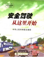 安全驾驶从这里开始