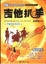 吉他扒手总谱集 1