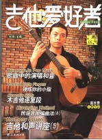 吉他爱好者 第16集