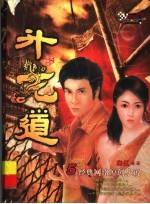升龙道 5
