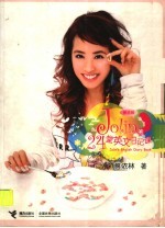 Jolin的24堂英文日记课