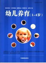 幼儿养育 1-4岁