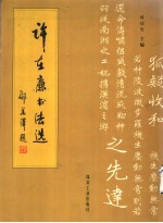 许在廉书法选