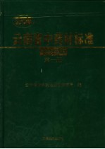 云南省中药材标准