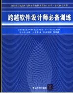 跨越软件设计师必备训练