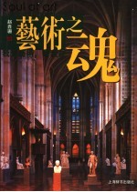 艺术之魂 我爱艺术,故我在 i love art, therefore i am