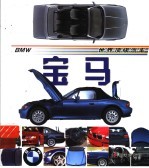 宝马