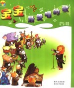 宝宝最爱唱的歌 新版