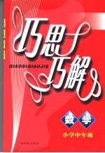 数学 小学中年级