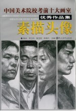 素描人像