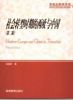 西欧资本主义起源研究