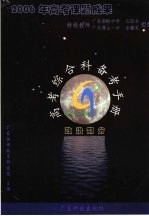 高考综合科备考手册 政治部分