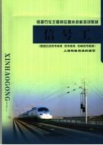 信号工 提速区段信号维修、信号维修、驼峰信号维修