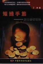 短线手筋 股市黑客理论
