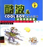 冰雪中的故事