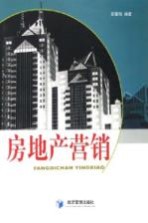 房地产营销