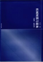 机械制图习题集 机类、近机类