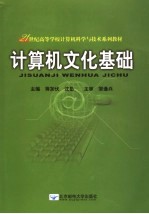 计算机文化基础