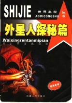 外星人探秘篇