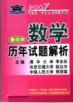 数学历年试题解析 数学四