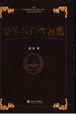 法律治理的前提
