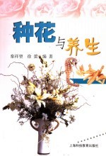 种花与养生
