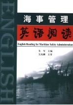 海事管理英语阅读