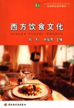 西方饮食文化
