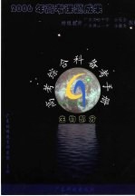 高考综合科备考手册 生物部分