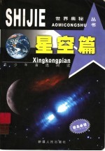 星空篇