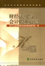财经法规与会计职业道德