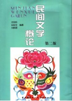 民间文学概论