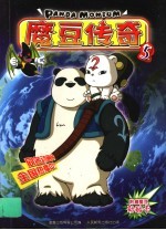 魔豆传奇 5