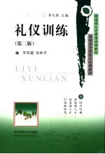 礼仪训练