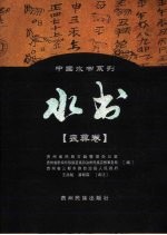 水书 丧葬卷