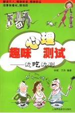 趣味心理测试 边吃边测