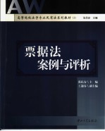 票据法案例与评析